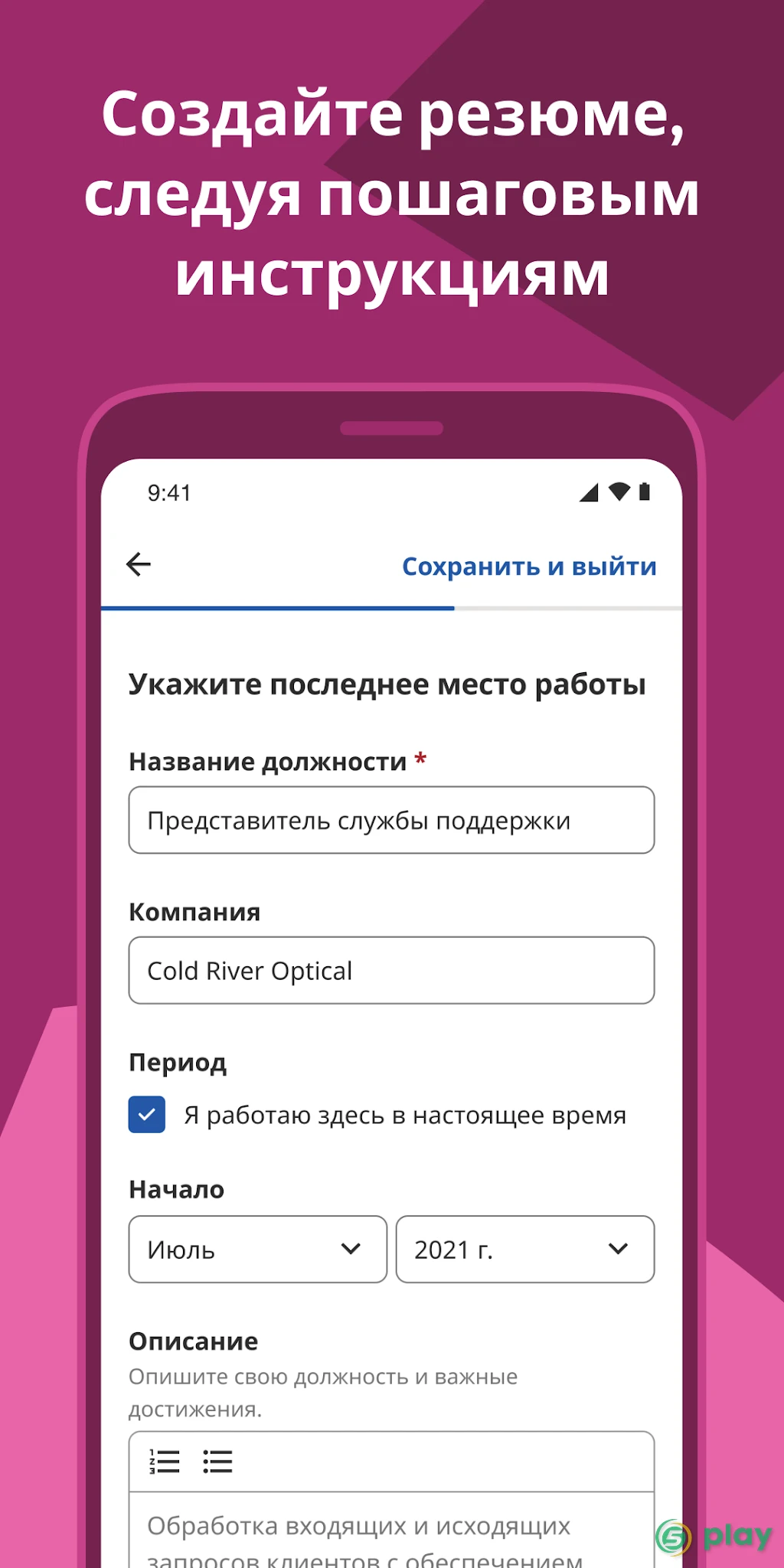 Indeed Работа — скриншот 4