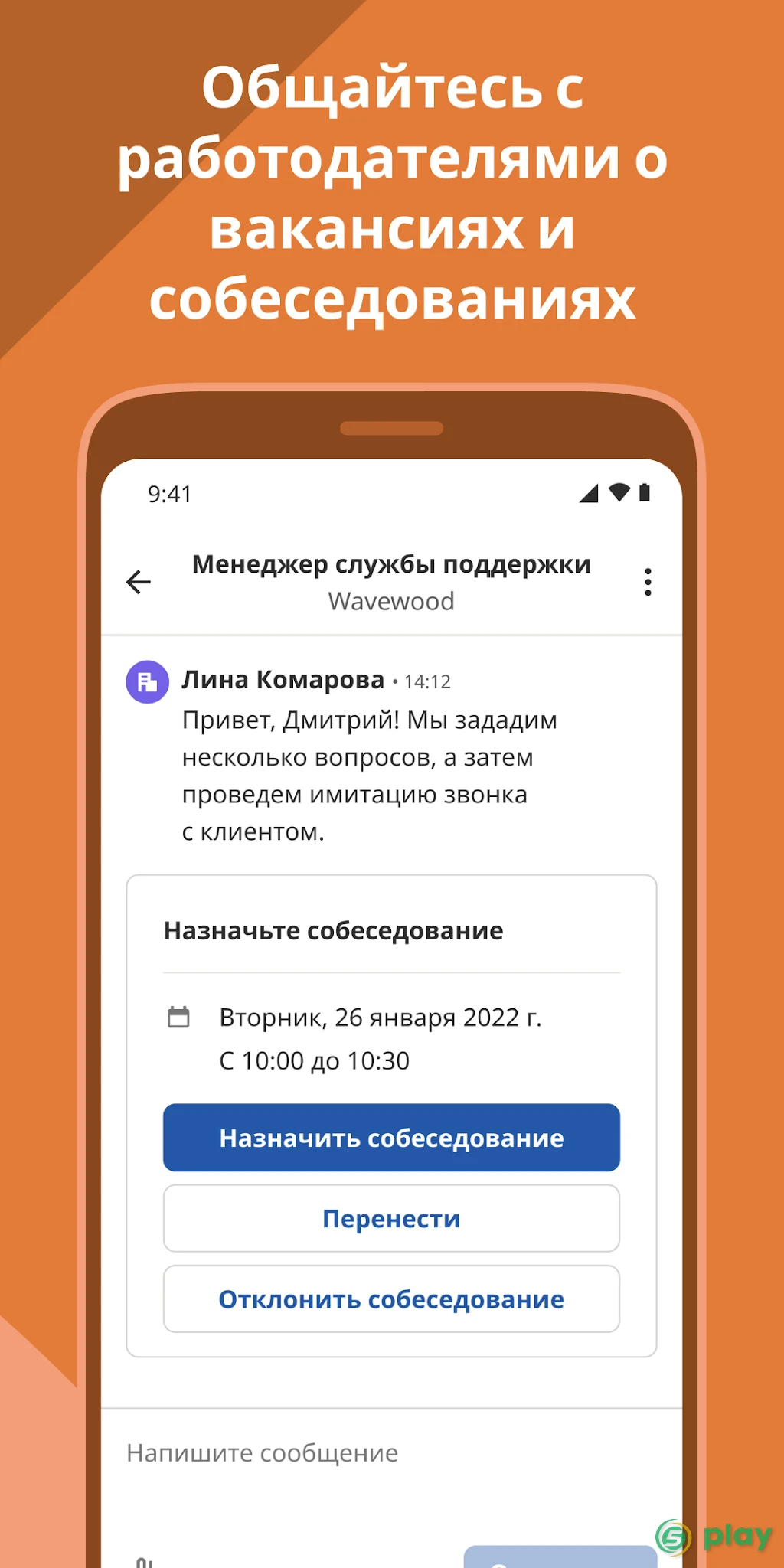 Indeed Работа — скриншот 5