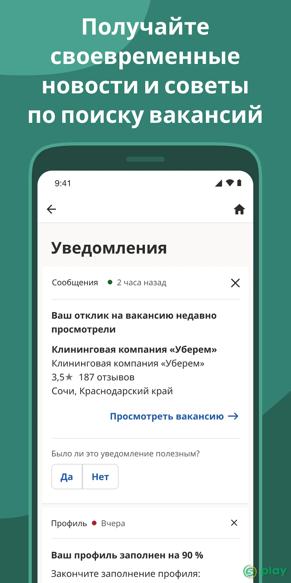 Indeed Работа — скриншот 7