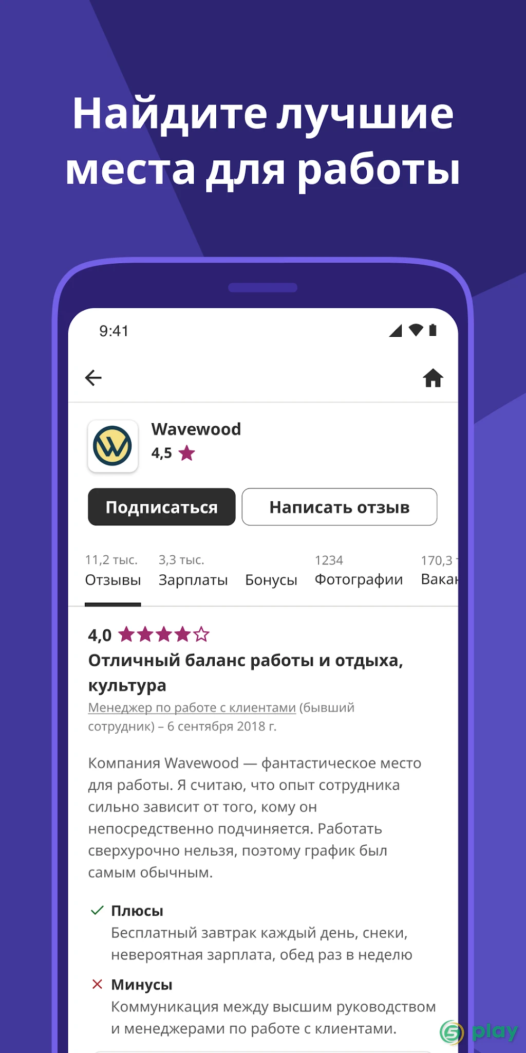 Indeed Работа — скриншот 8