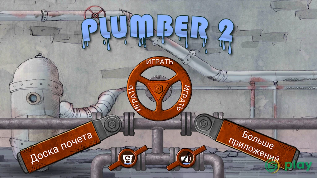 Plumber 94 — скриншот 1