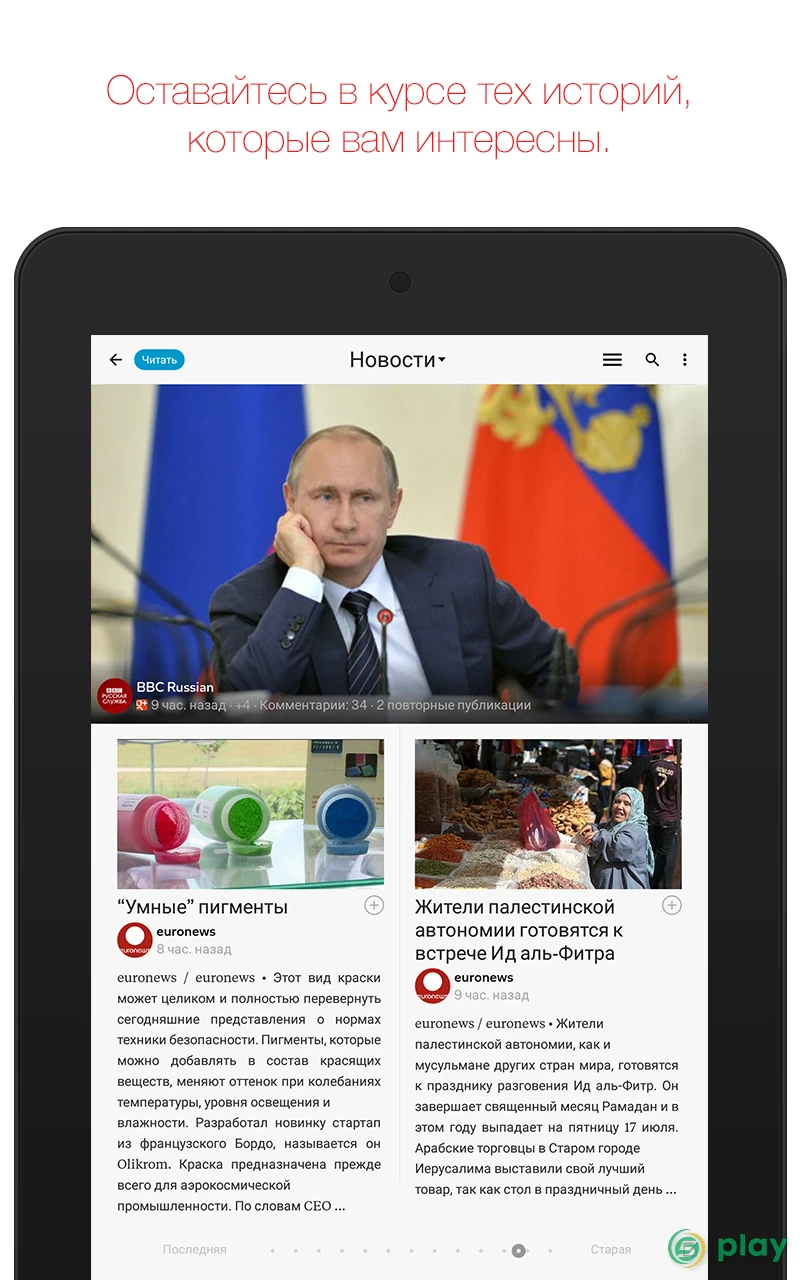 Flipboard — скриншот 10