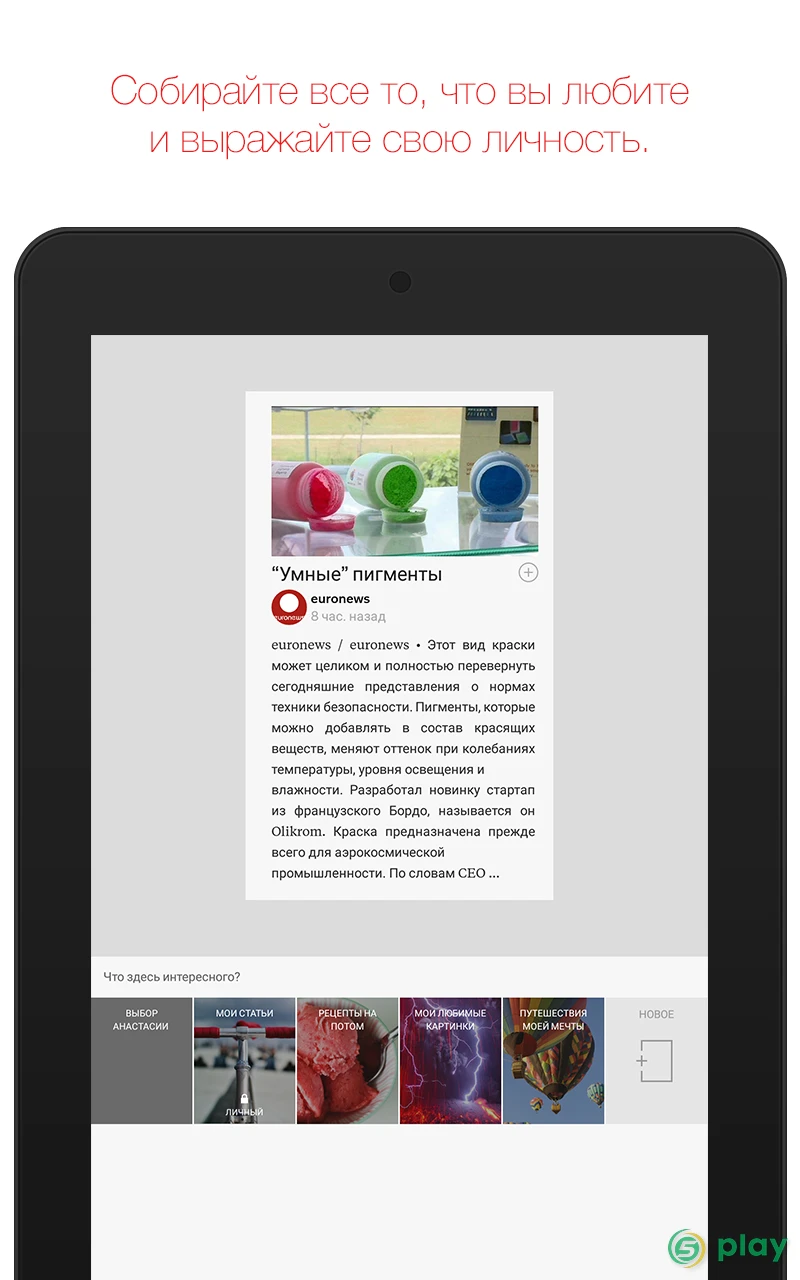 Flipboard — скриншот 11