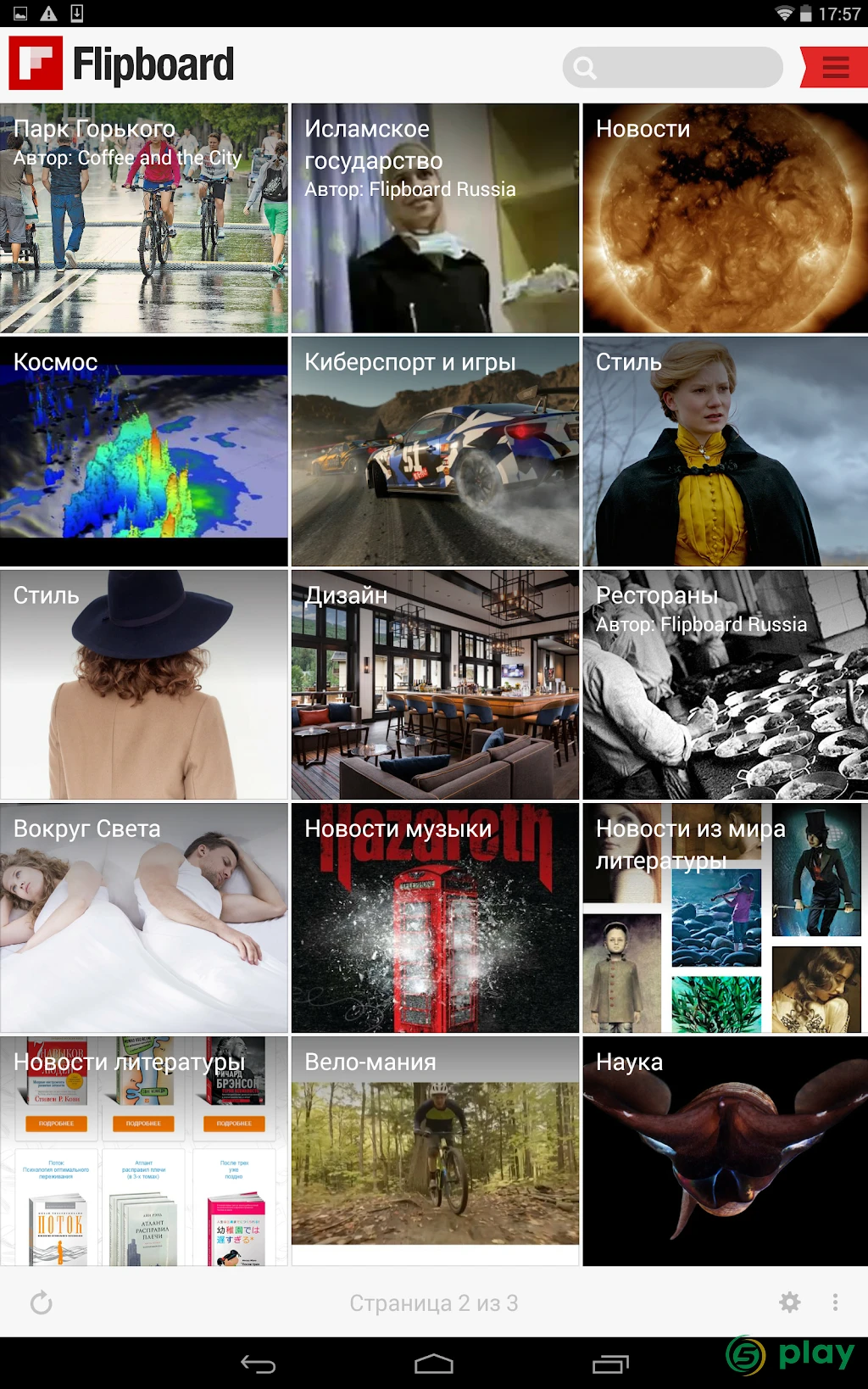 Flipboard — скриншот 12