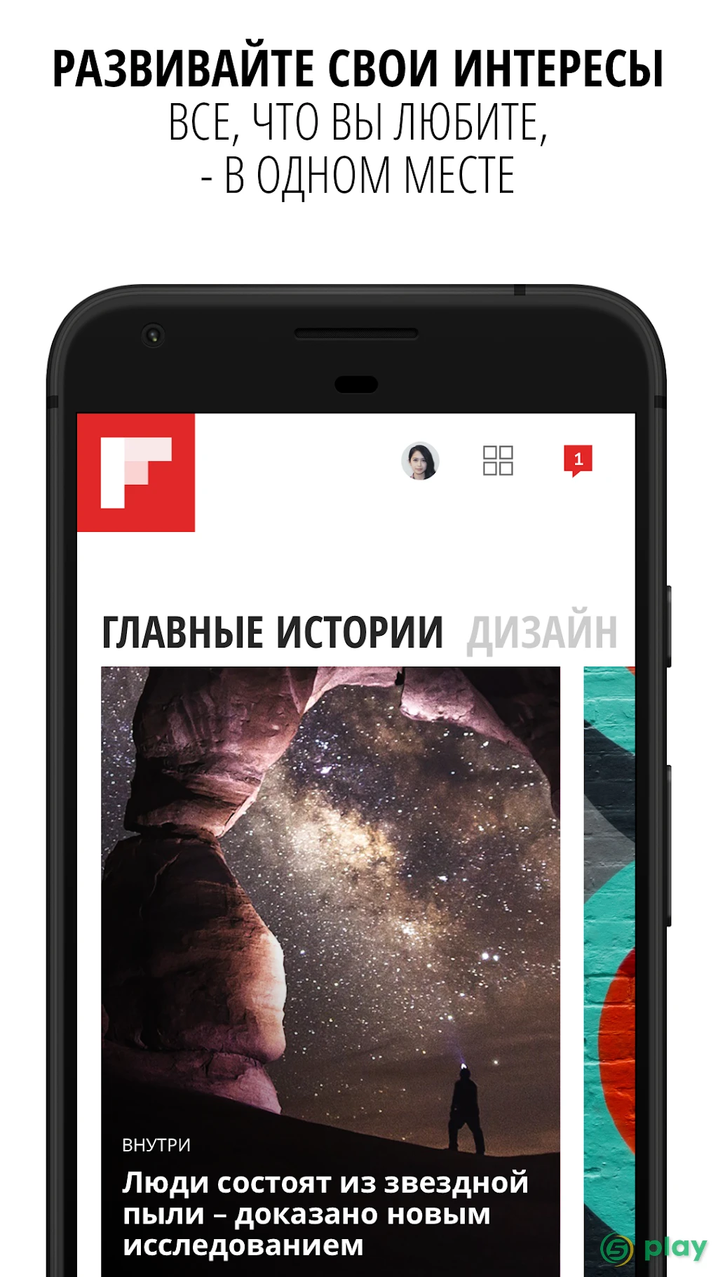 Flipboard — скриншот 1