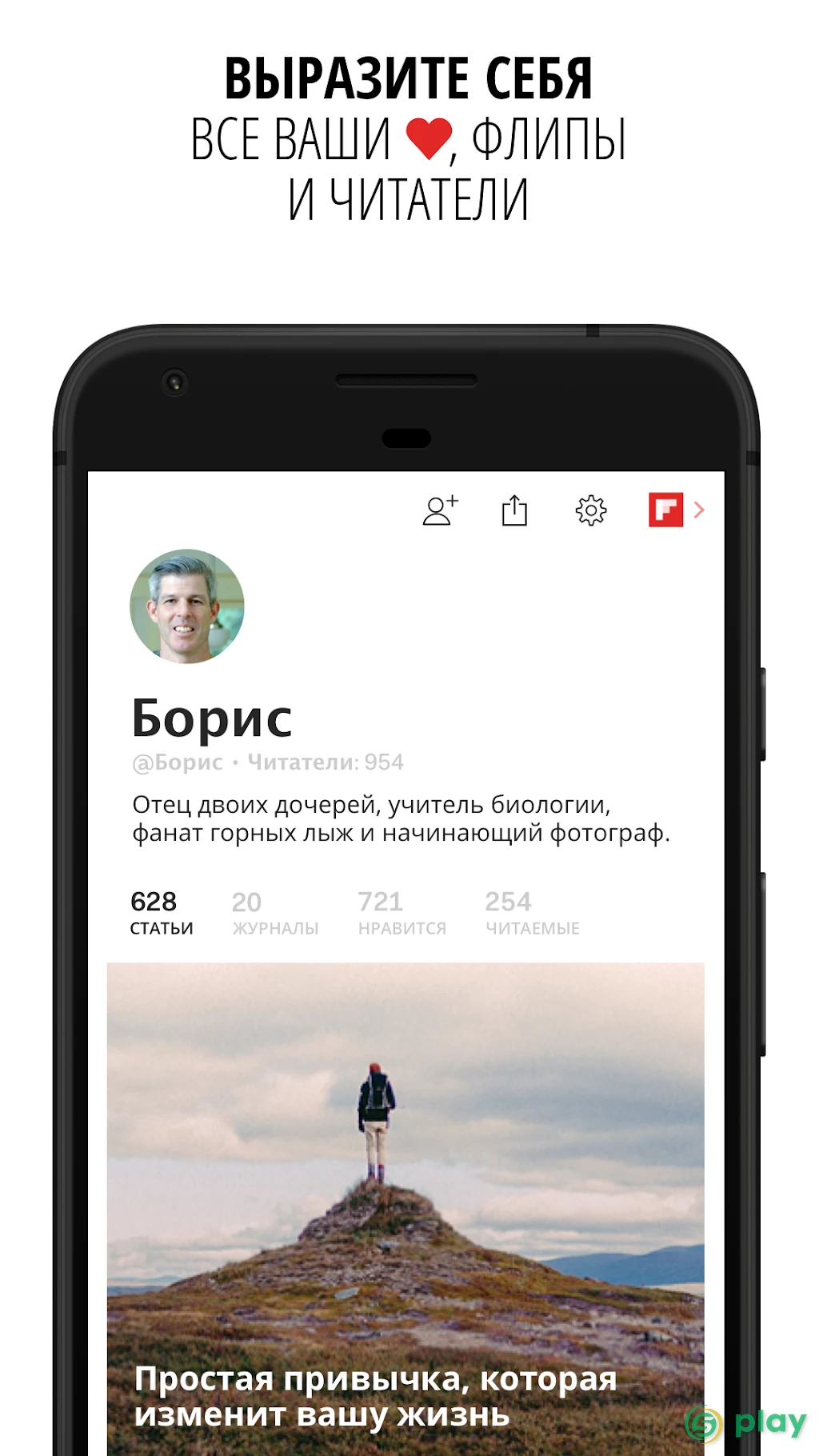 Flipboard — скриншот 4