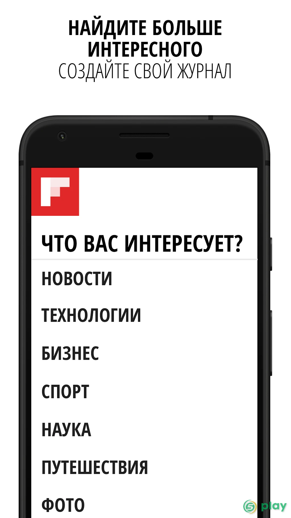 Flipboard — скриншот 5