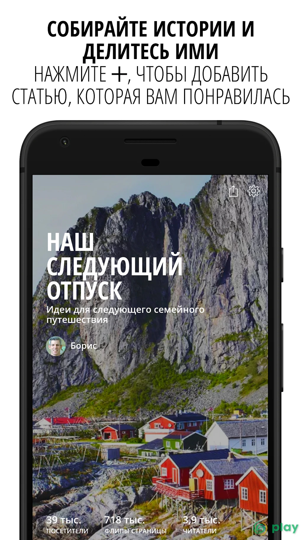 Flipboard — скриншот 6