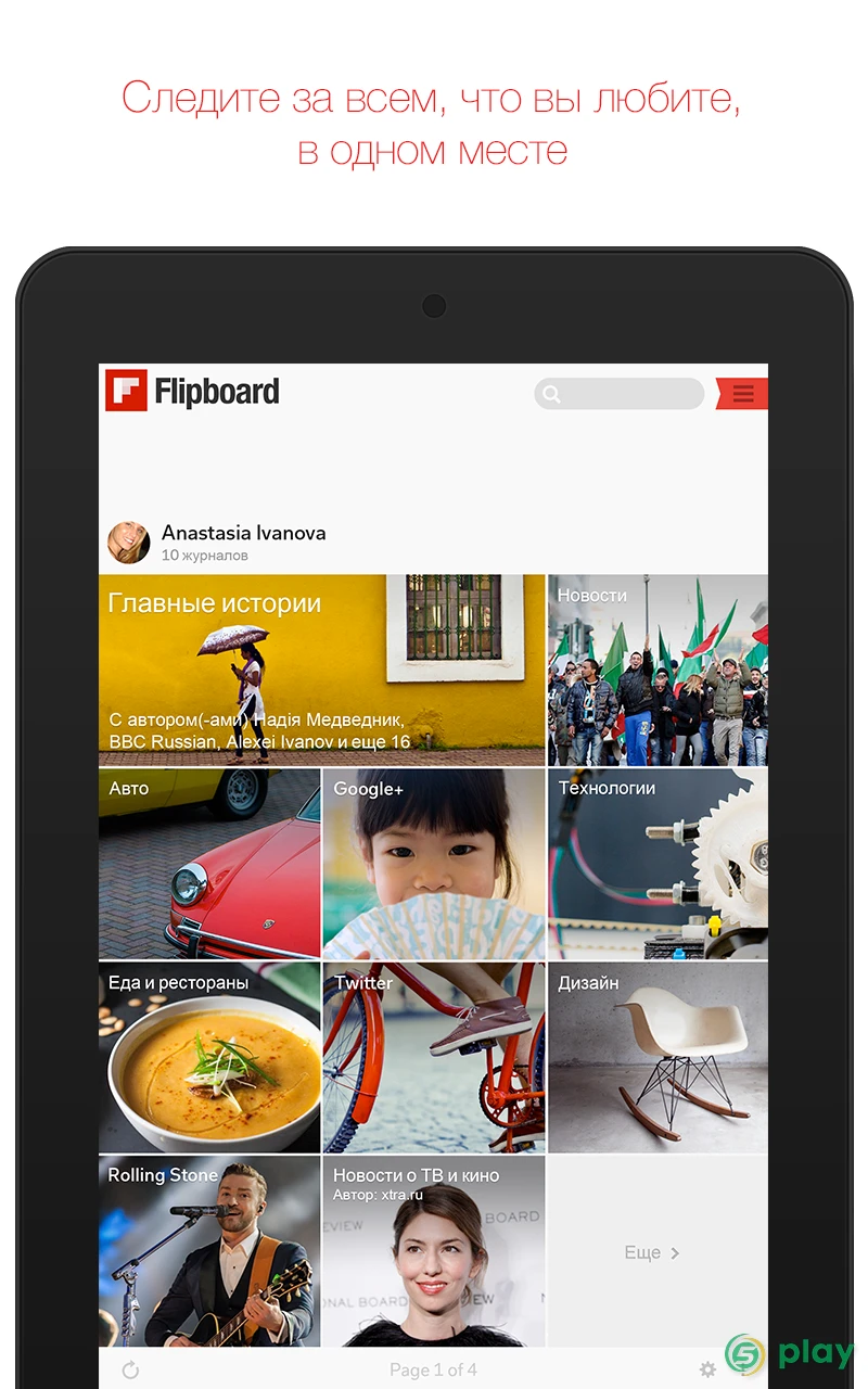Flipboard — скриншот 7