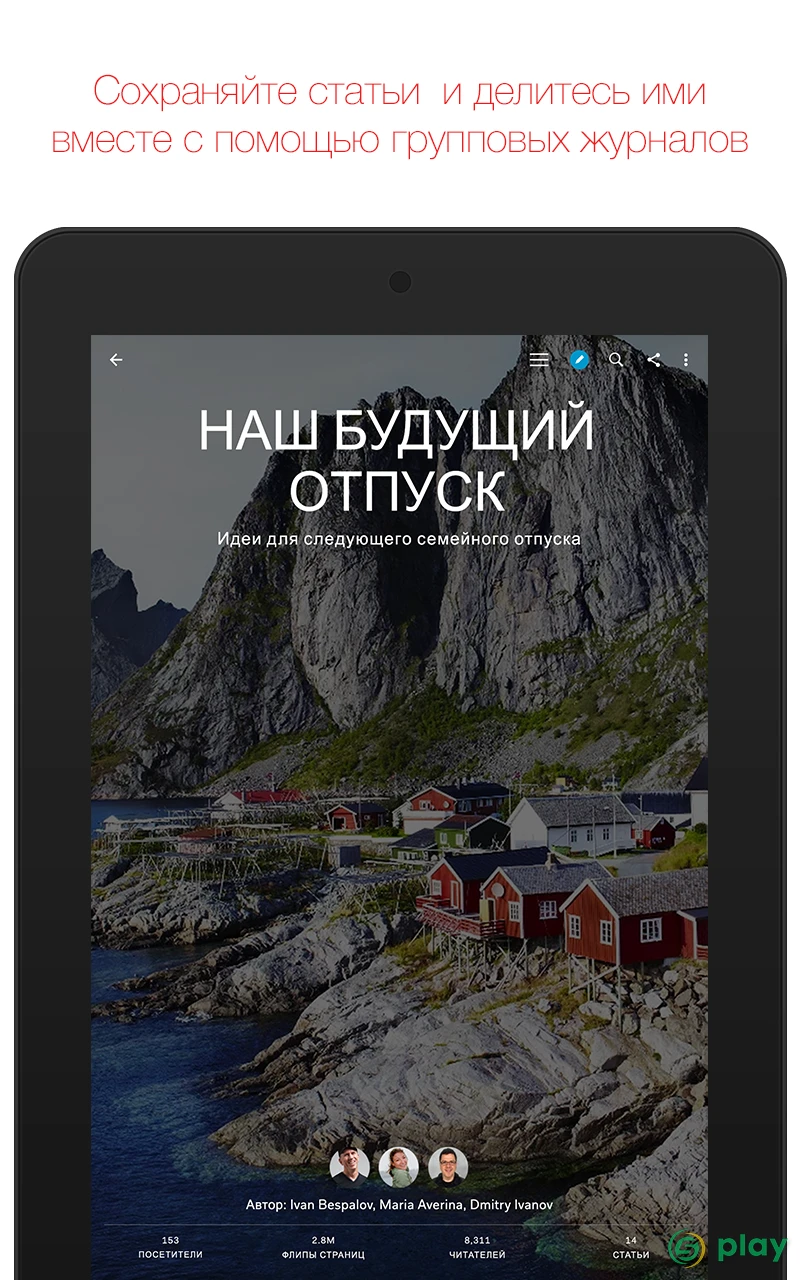 Flipboard — скриншот 8