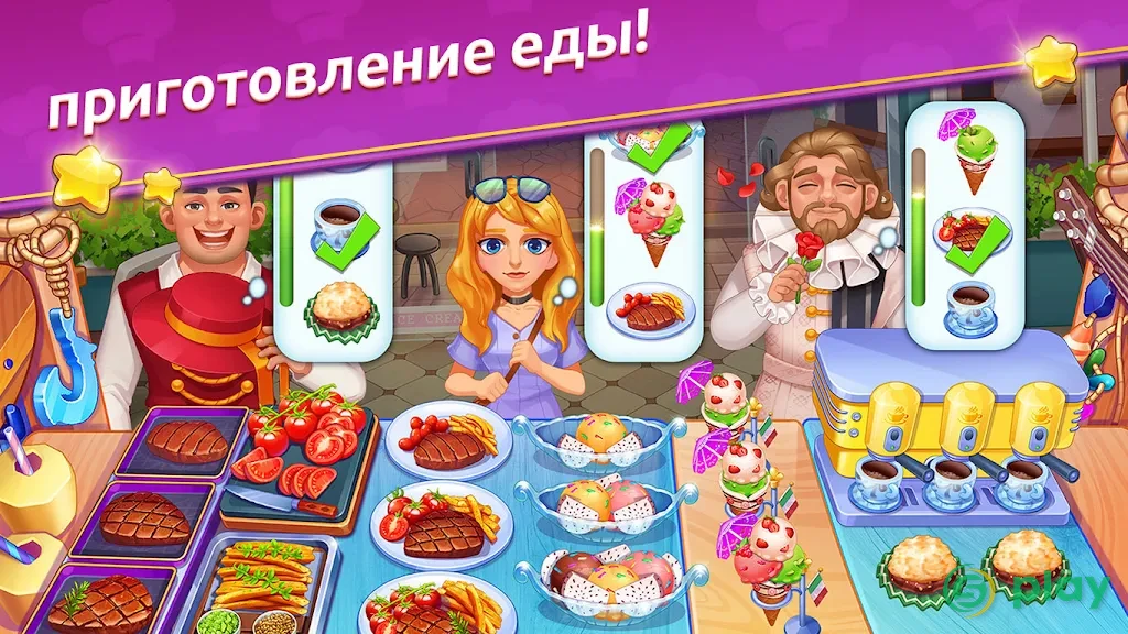 Кулинарный Вояж - Сумасшедшая кулинарная игра — скриншот 3