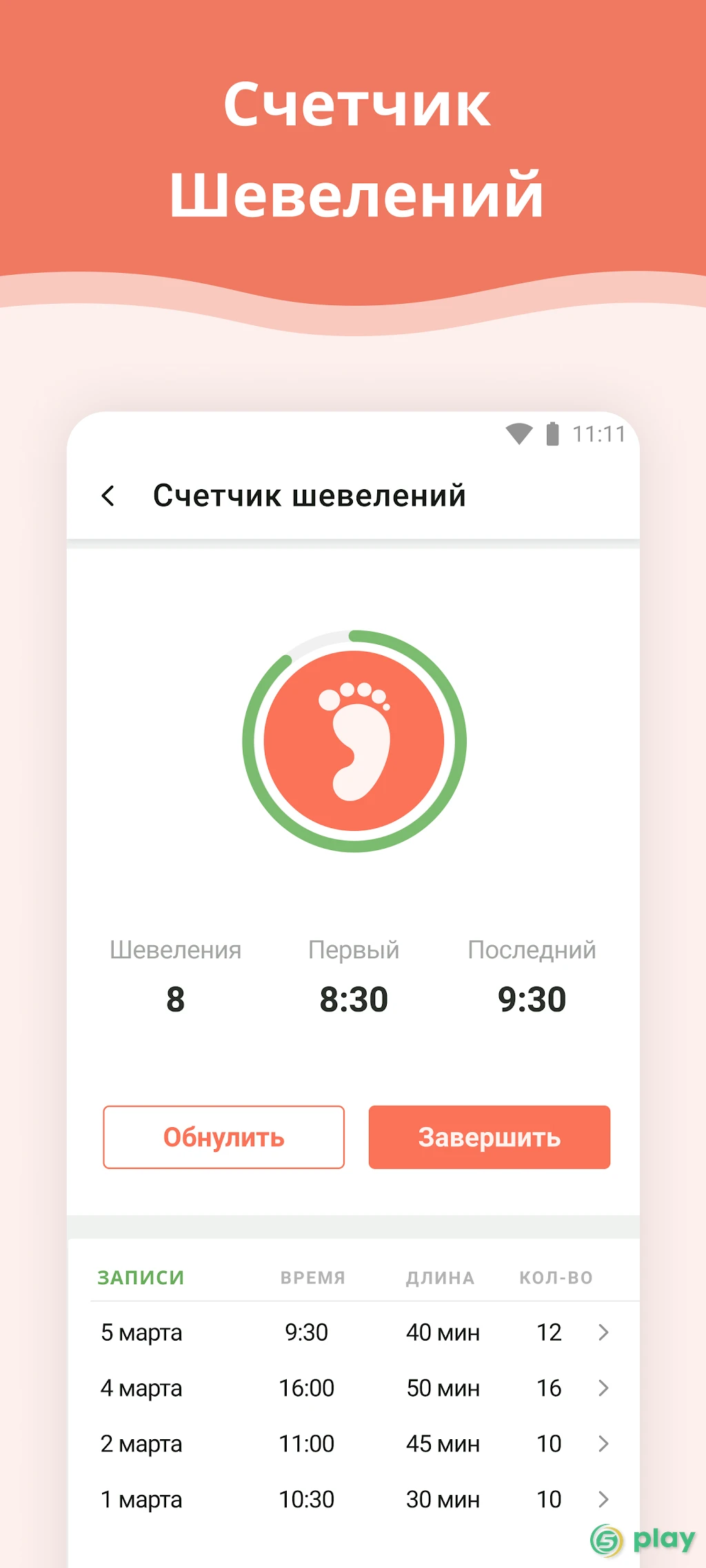 Календарь беременности — скриншот 3