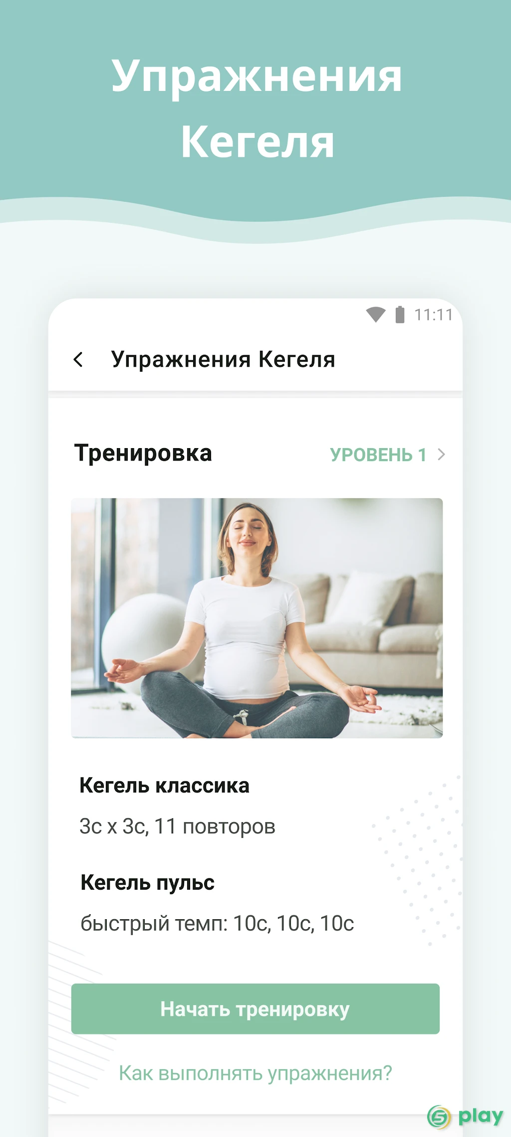 Календарь беременности — скриншот 5