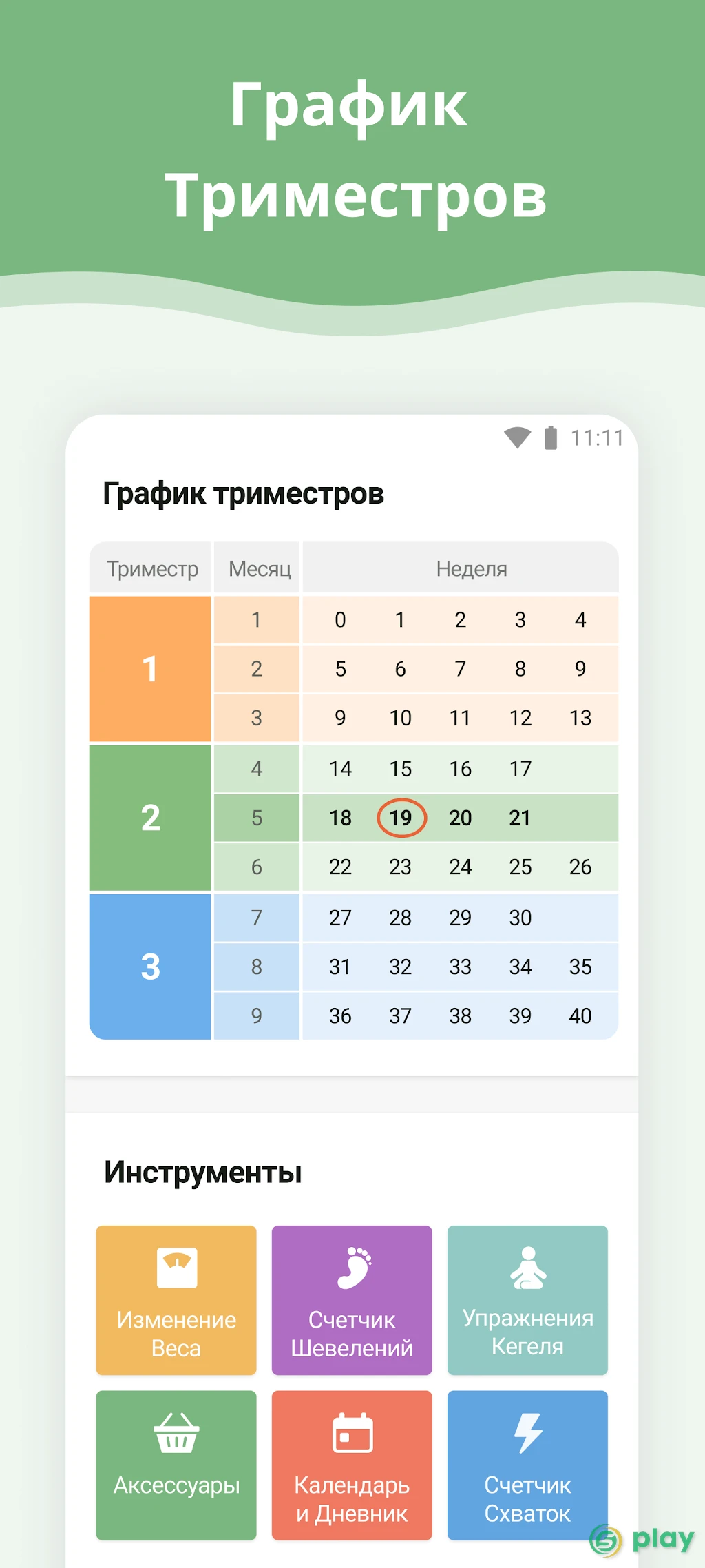 Календарь беременности — скриншот 7