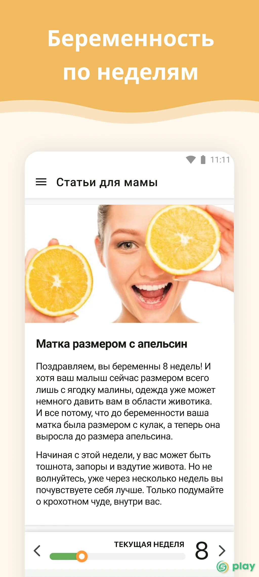 Календарь беременности — скриншот 8