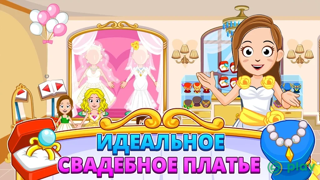 My Town : Wedding — скриншот 2