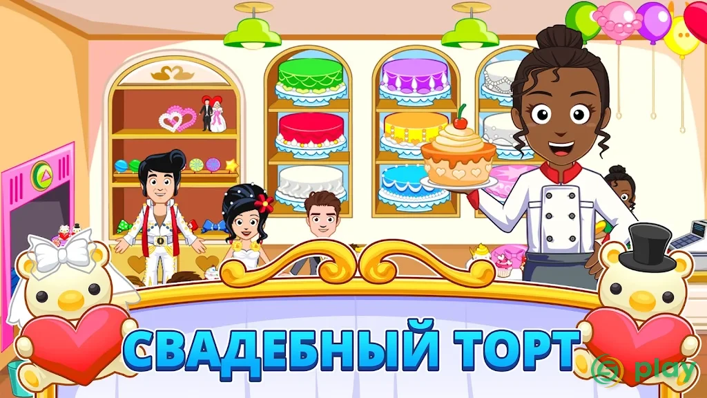 My Town : Wedding — скриншот 3