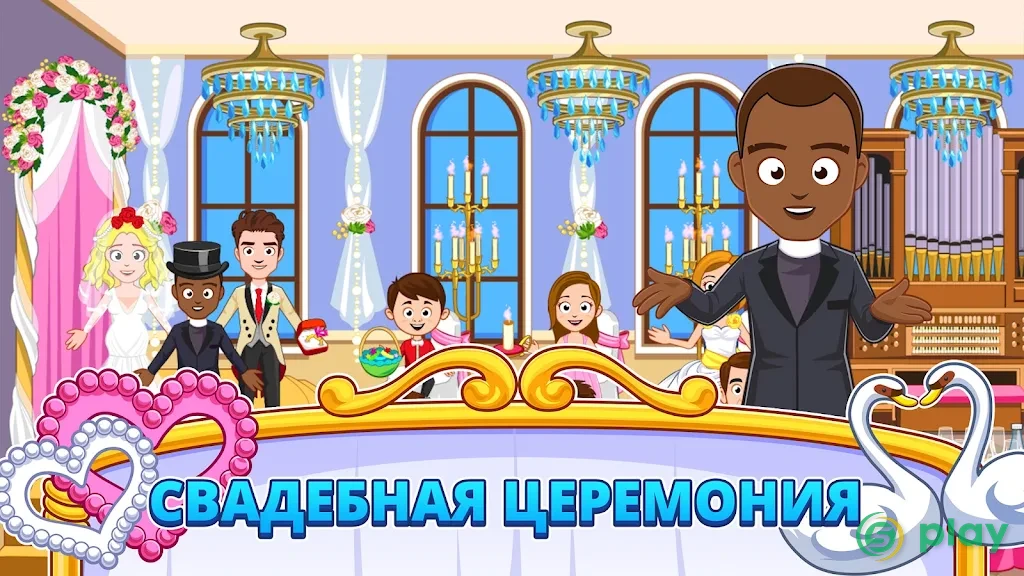 My Town : Wedding — скриншот 4