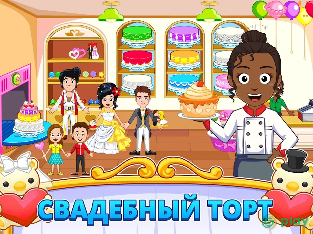My Town : Wedding — скриншот 7