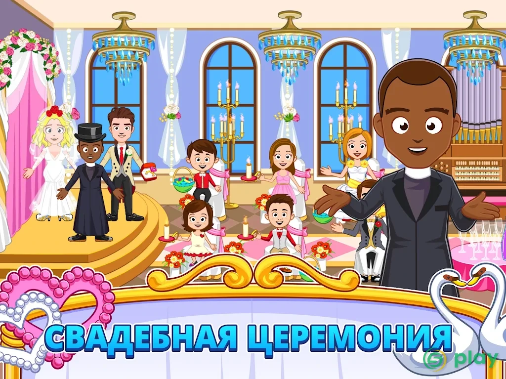 My Town : Wedding — скриншот 8