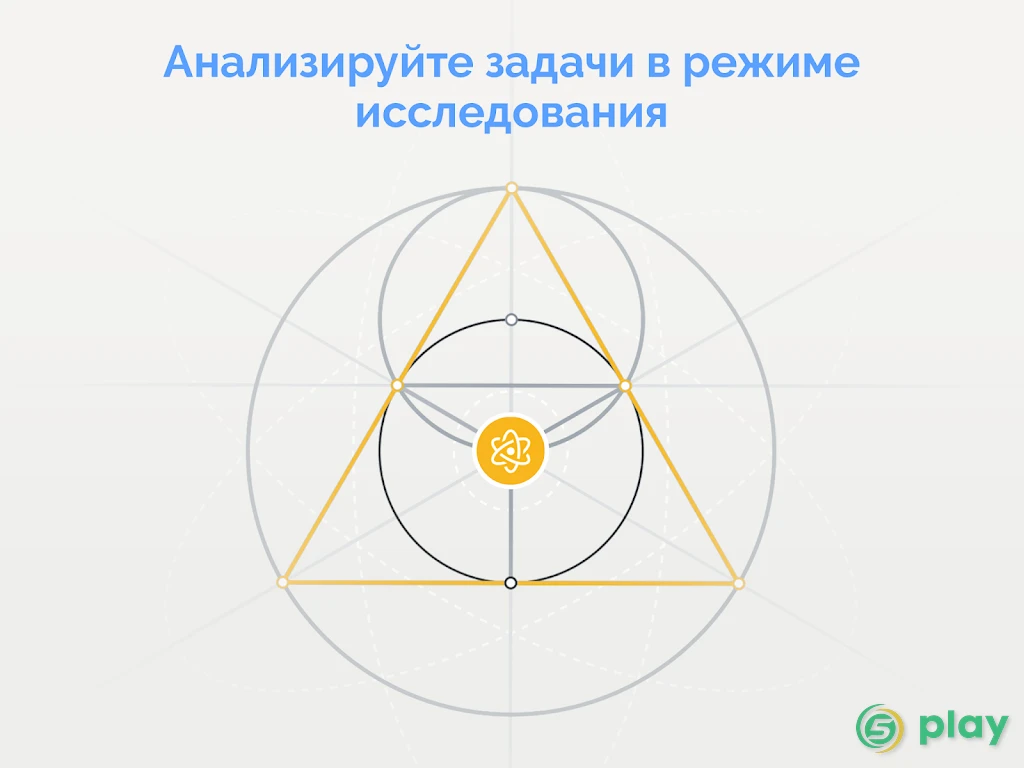 Euclidea — скриншот 10