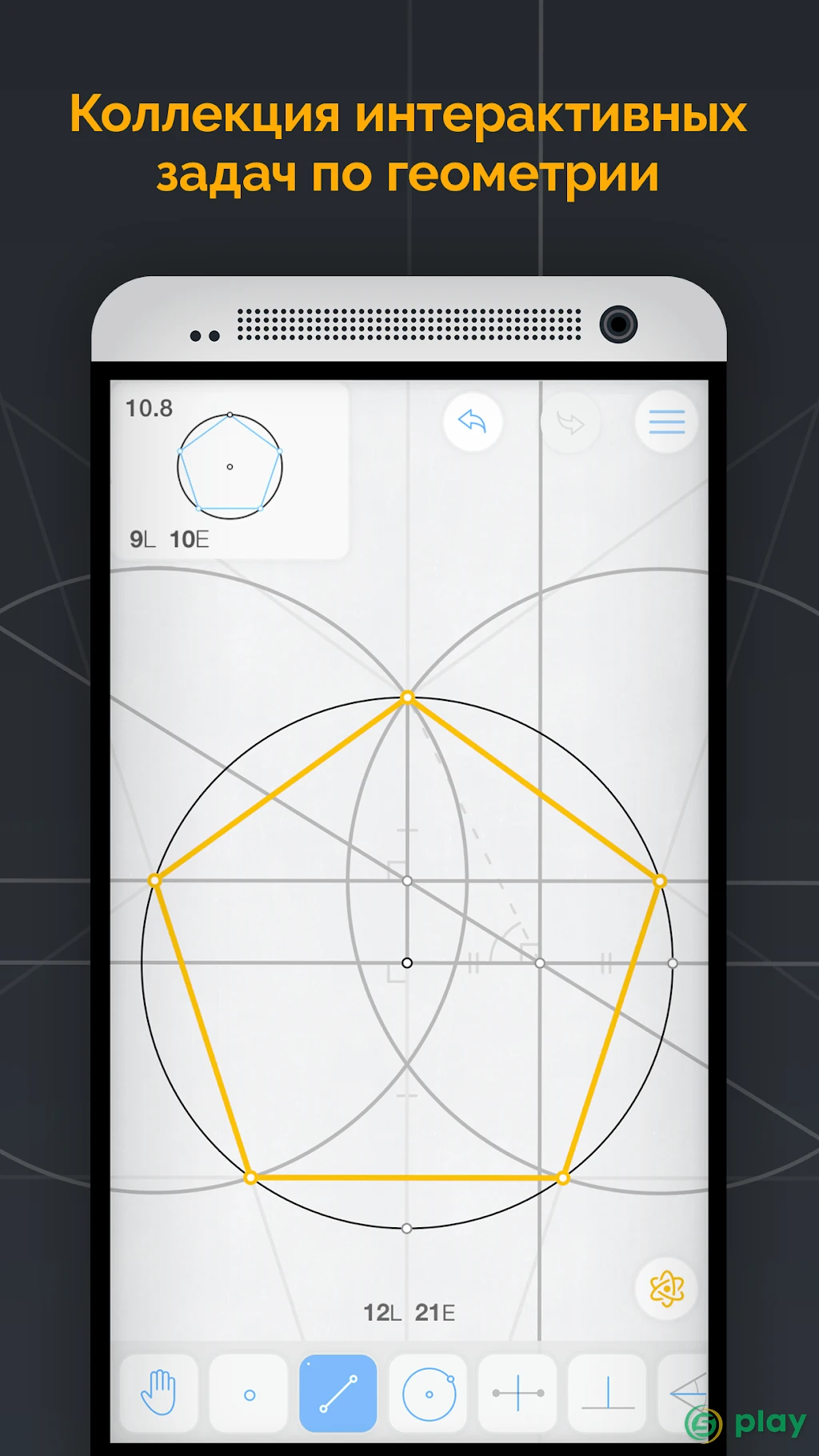 Euclidea — скриншот 1