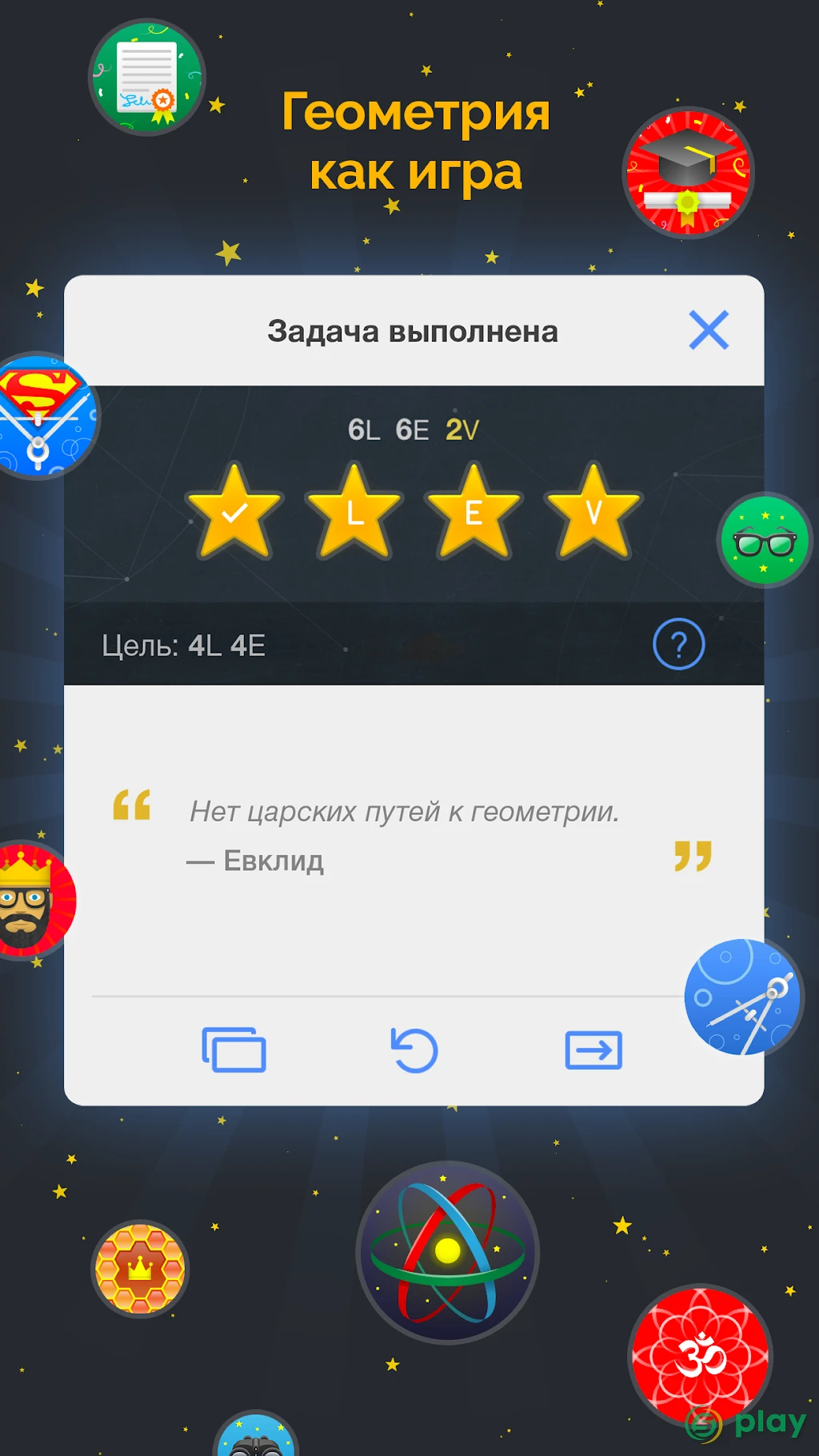 Euclidea — скриншот 3