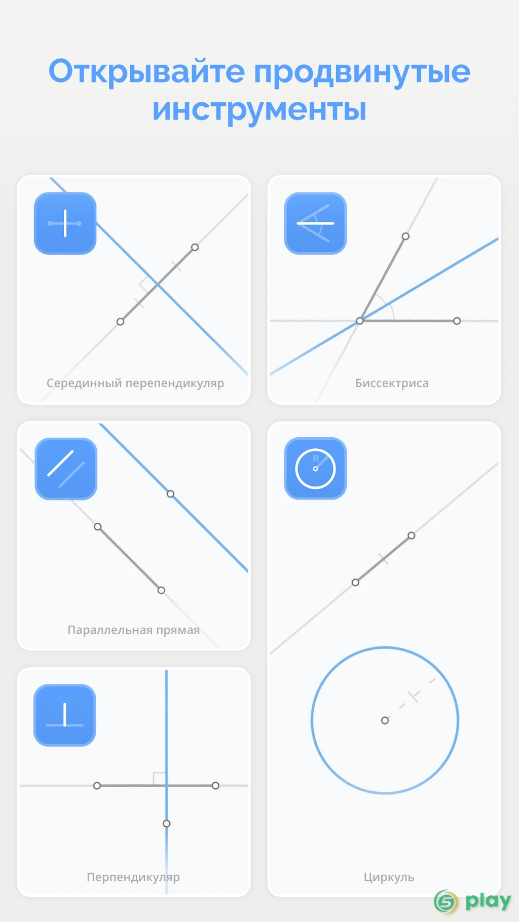 Euclidea — скриншот 4