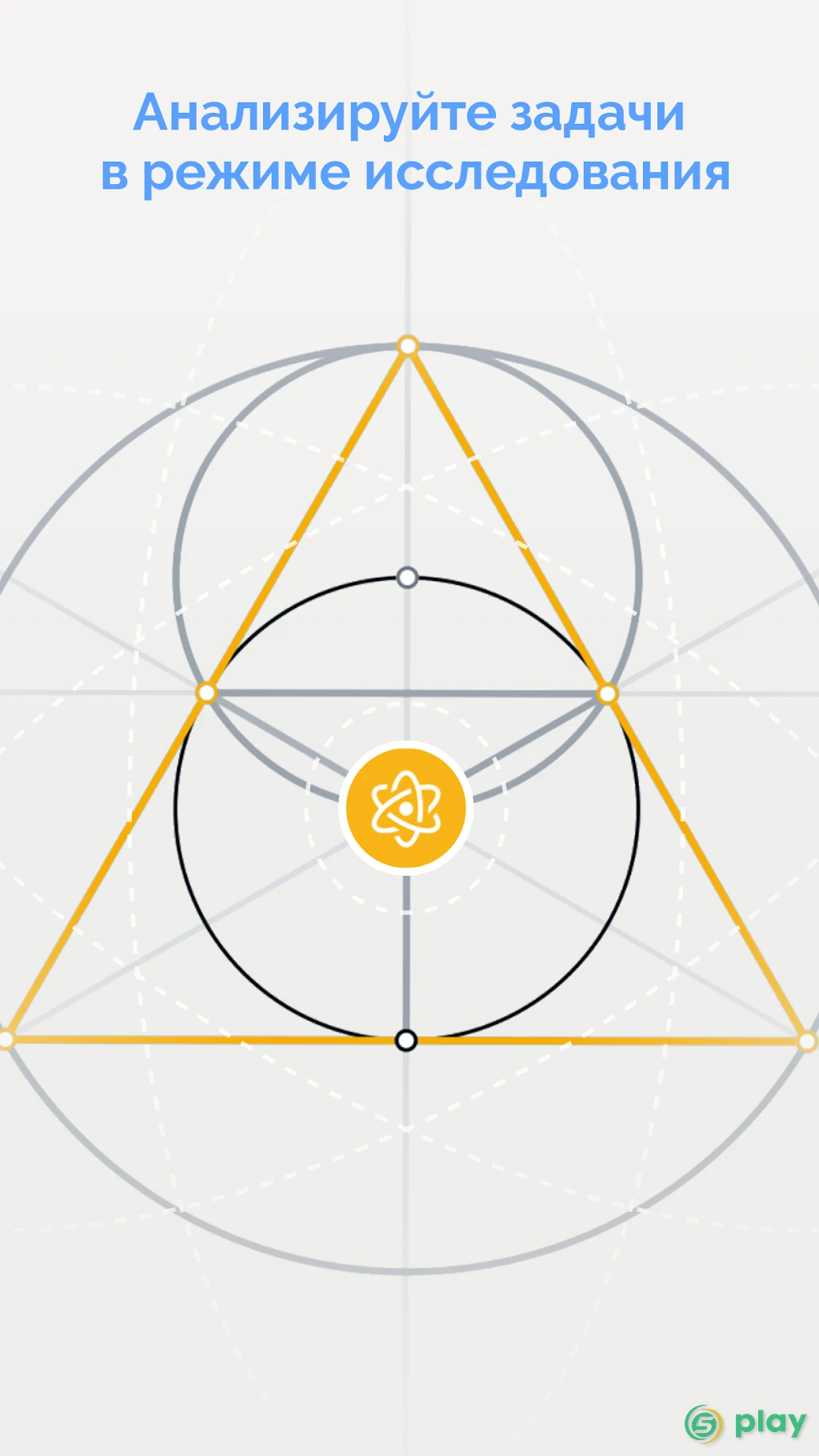 Euclidea — скриншот 5