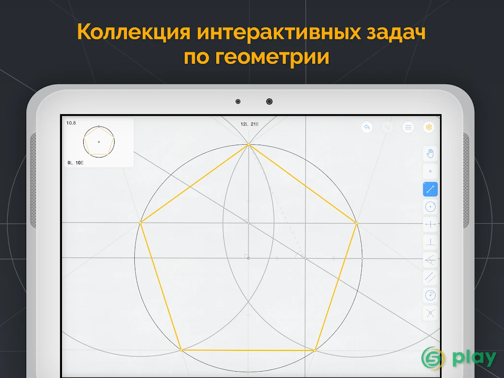 Euclidea — скриншот 6