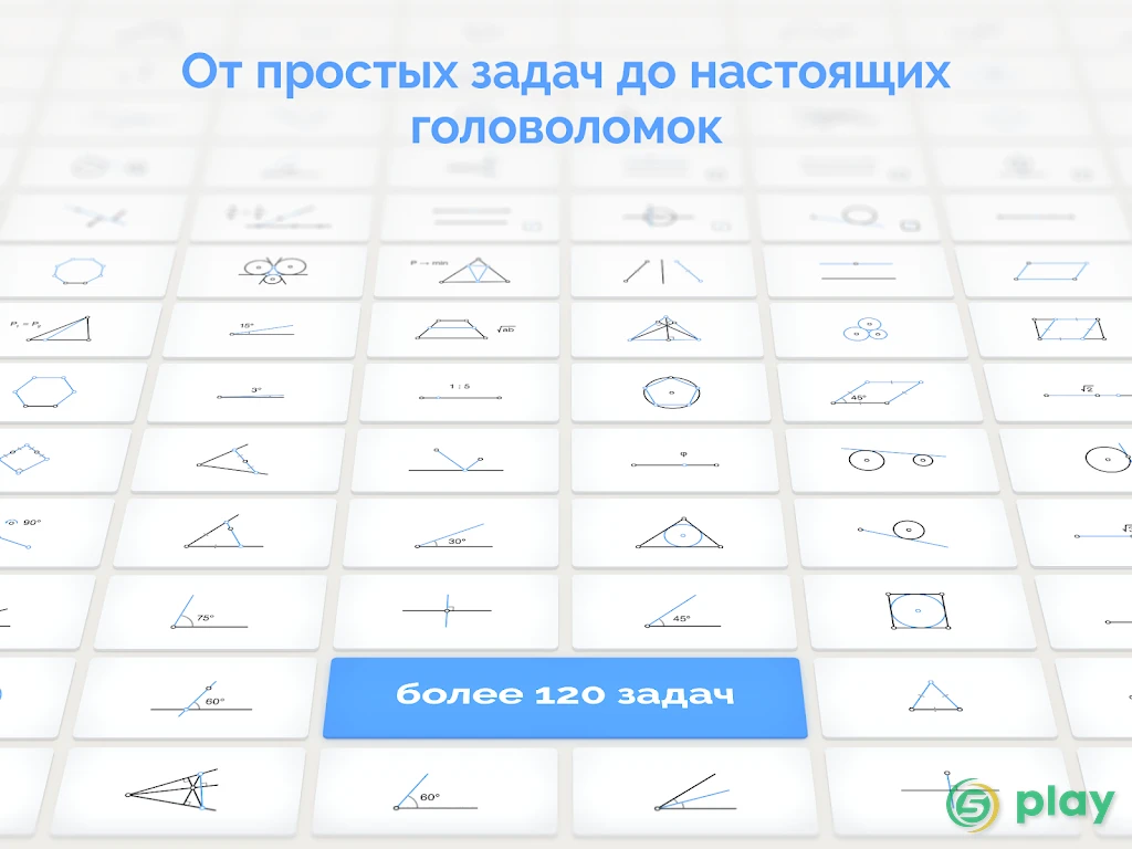 Euclidea — скриншот 7