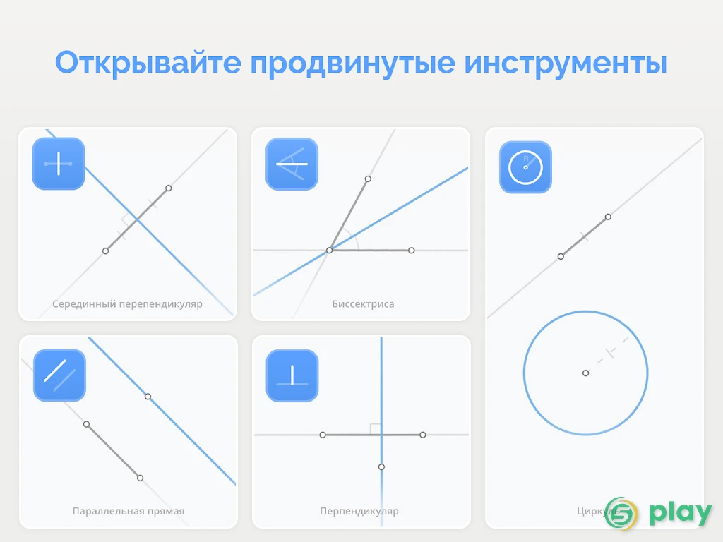 Euclidea — скриншот 9