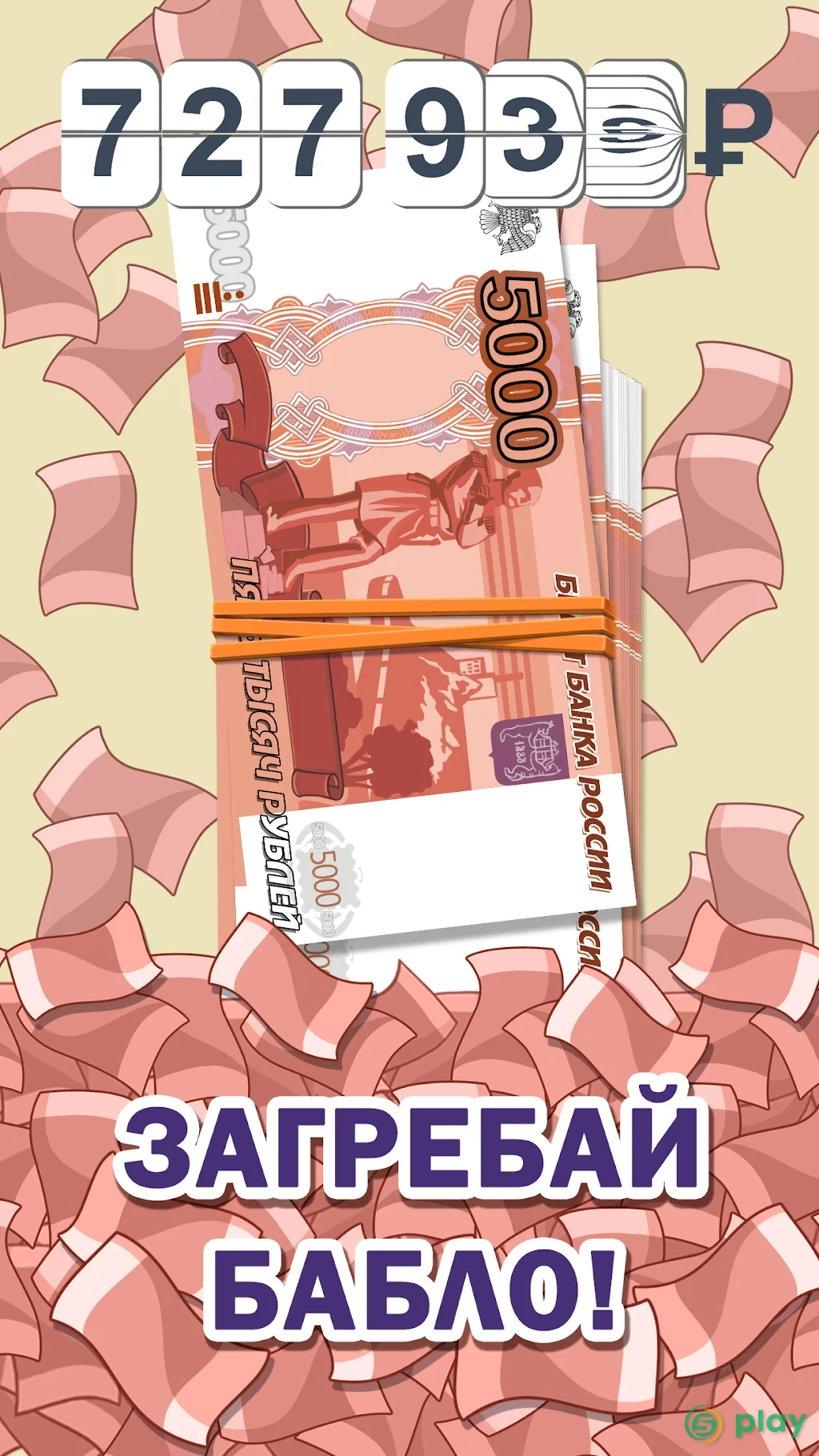 Бабломет 2 - рубль против биткойна — скриншот 1