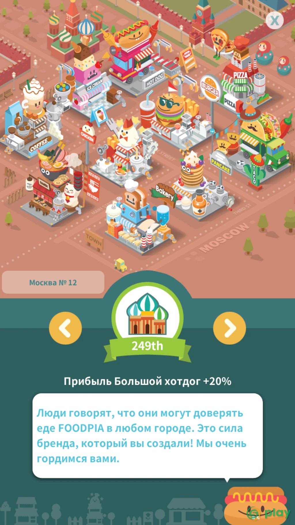Foodpia Tycoon — скриншот 2