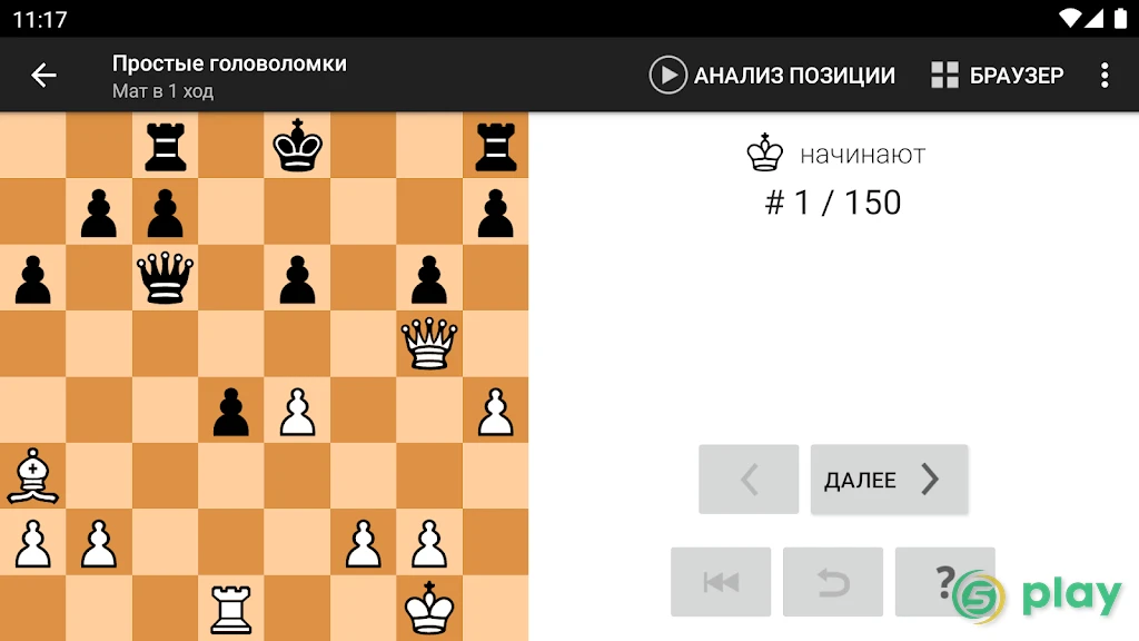 Шахматные головоломки — скриншот 6