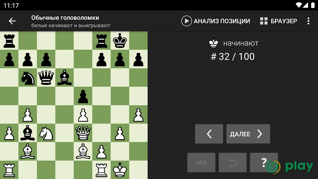 Шахматные головоломки — скриншот 7