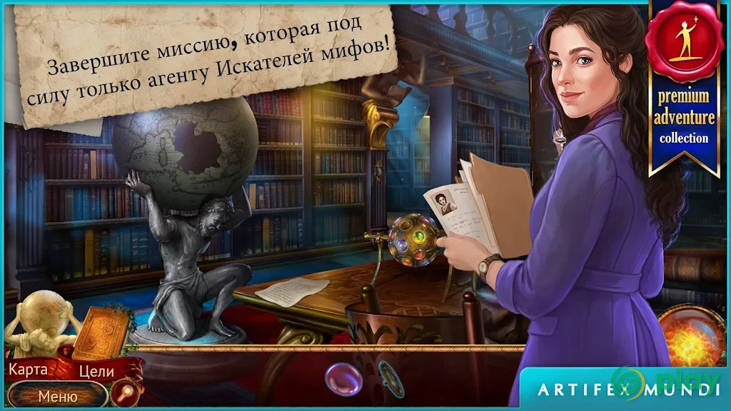 Искатели Мифов: Наследие Вулкана — скриншот 1
