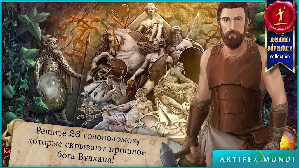 Искатели Мифов: Наследие Вулкана — скриншот 2
