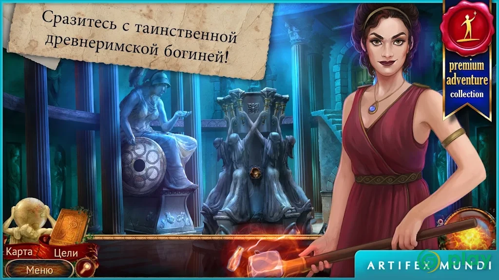 Искатели Мифов: Наследие Вулкана — скриншот 3