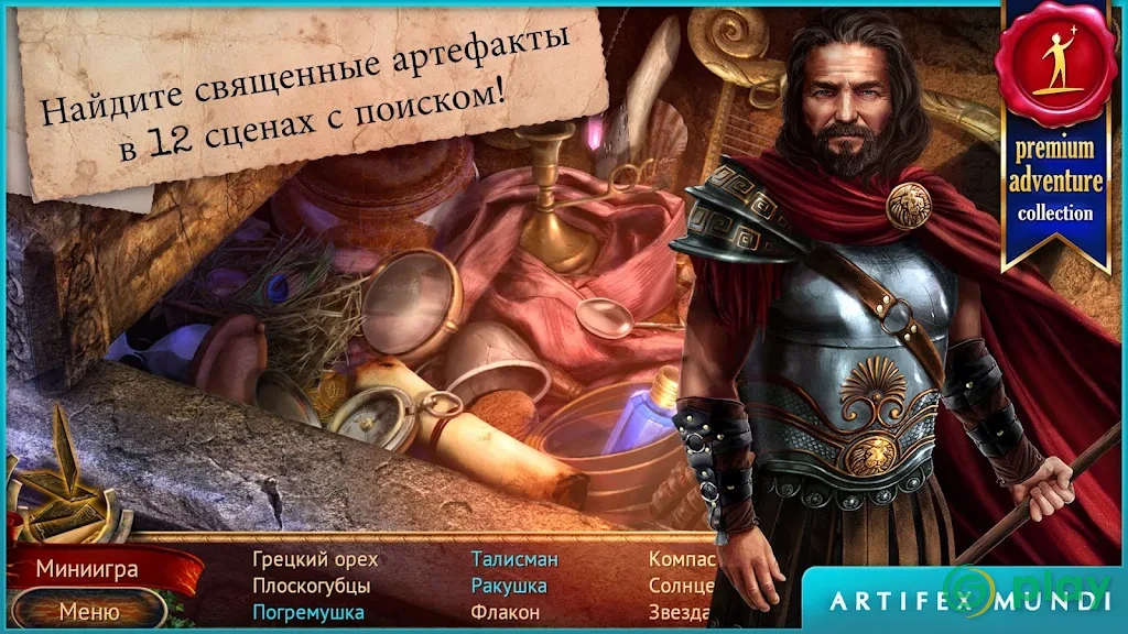 Искатели Мифов: Наследие Вулкана — скриншот 4