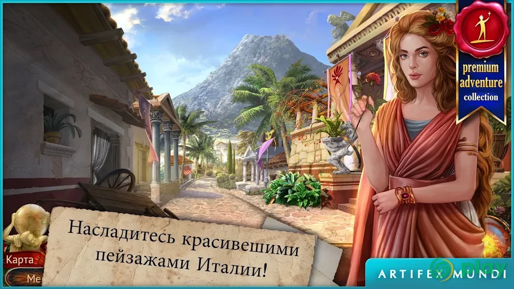 Искатели Мифов: Наследие Вулкана — скриншот 5