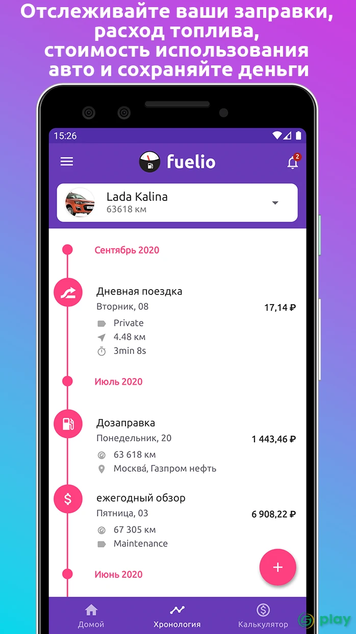 Fuelio: топливо и расходы — скриншот 1