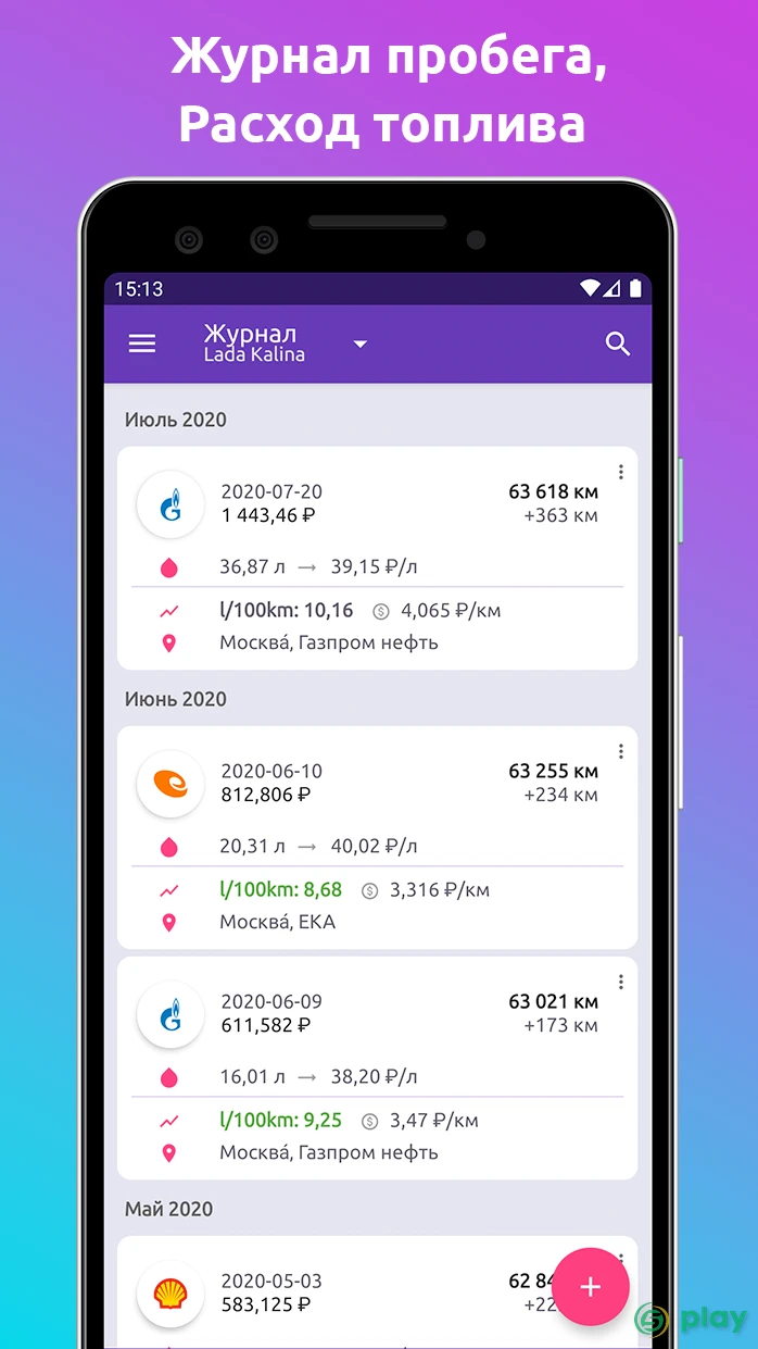 Fuelio: топливо и расходы — скриншот 2