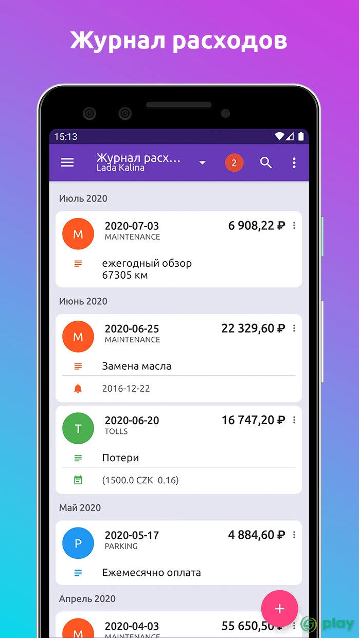 Fuelio: топливо и расходы — скриншот 3