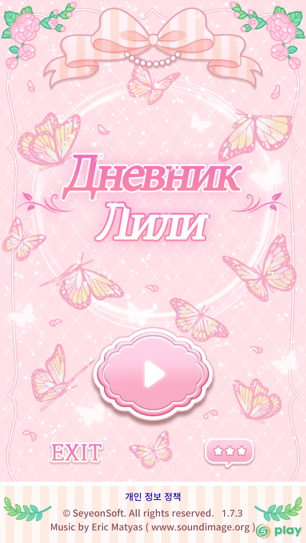 Дневник Лили — скриншот 1