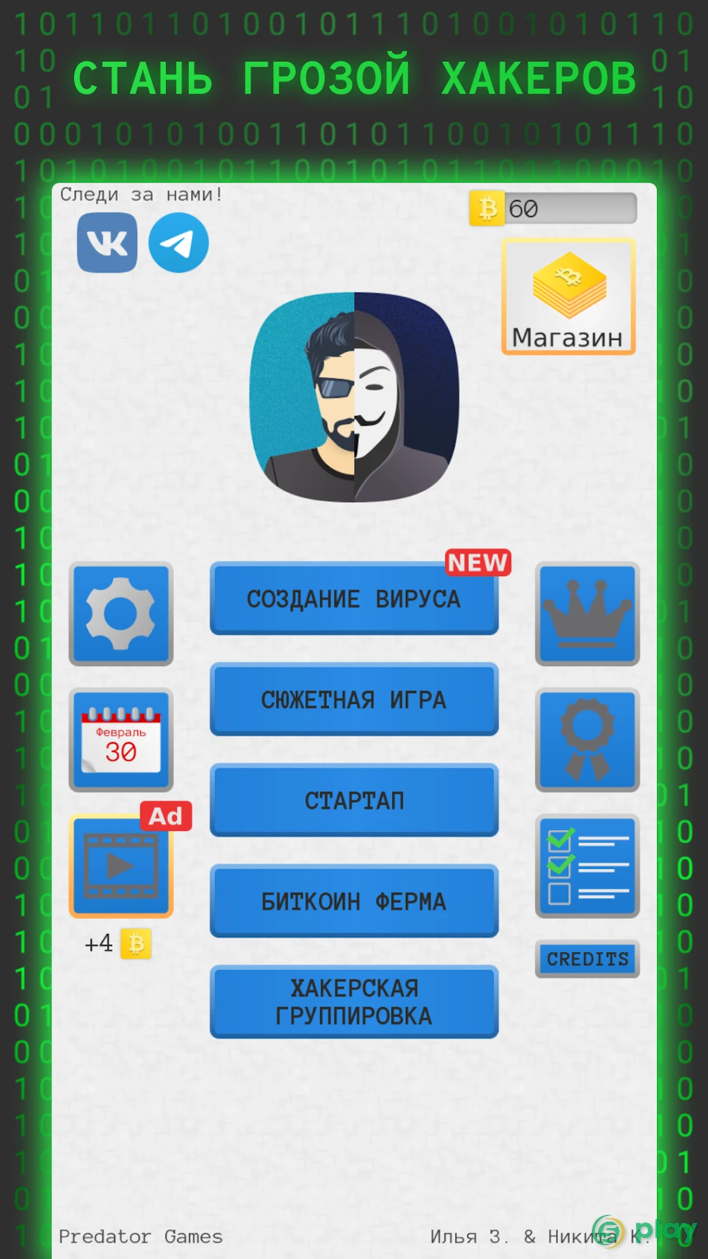 Симулятор хакера — скриншот 1
