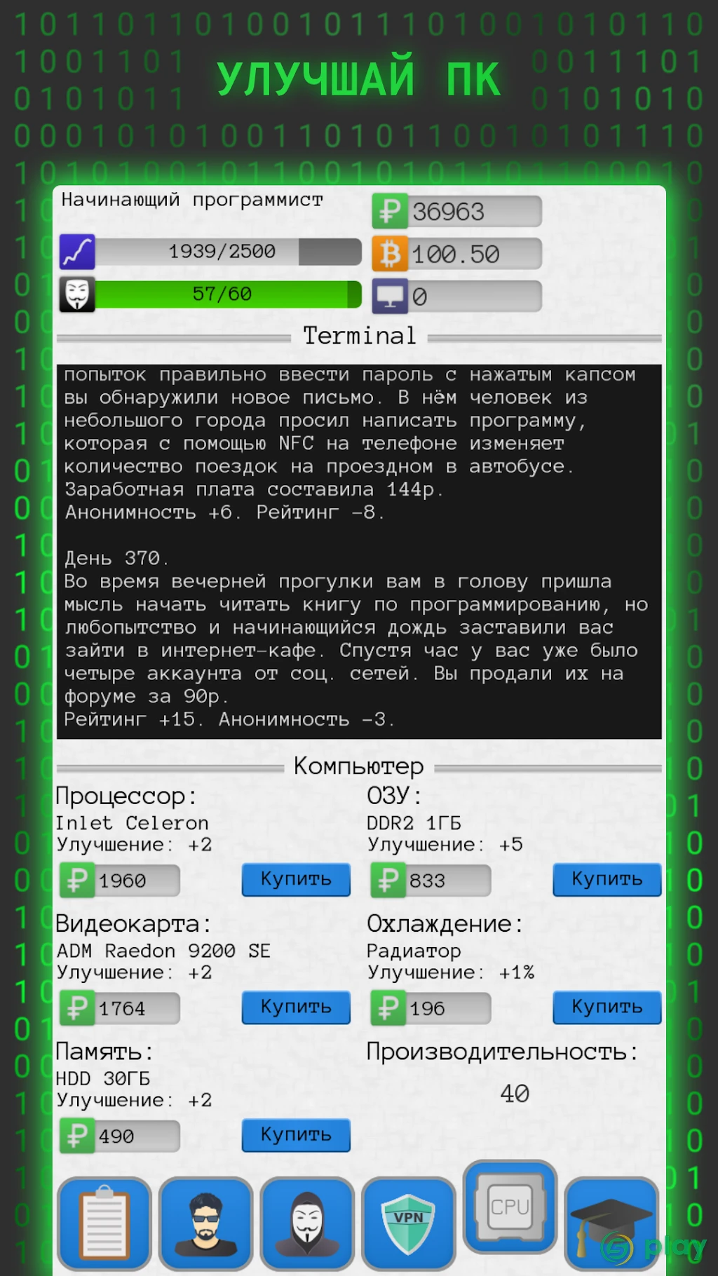 Симулятор хакера — скриншот 3