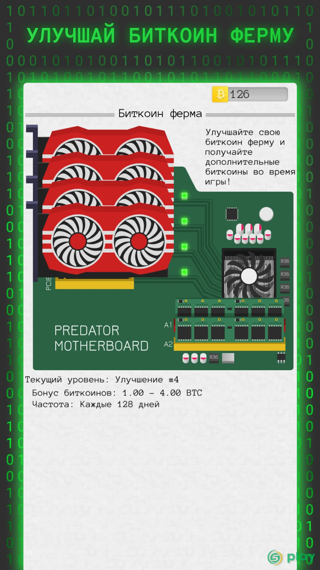 Симулятор хакера — скриншот 4