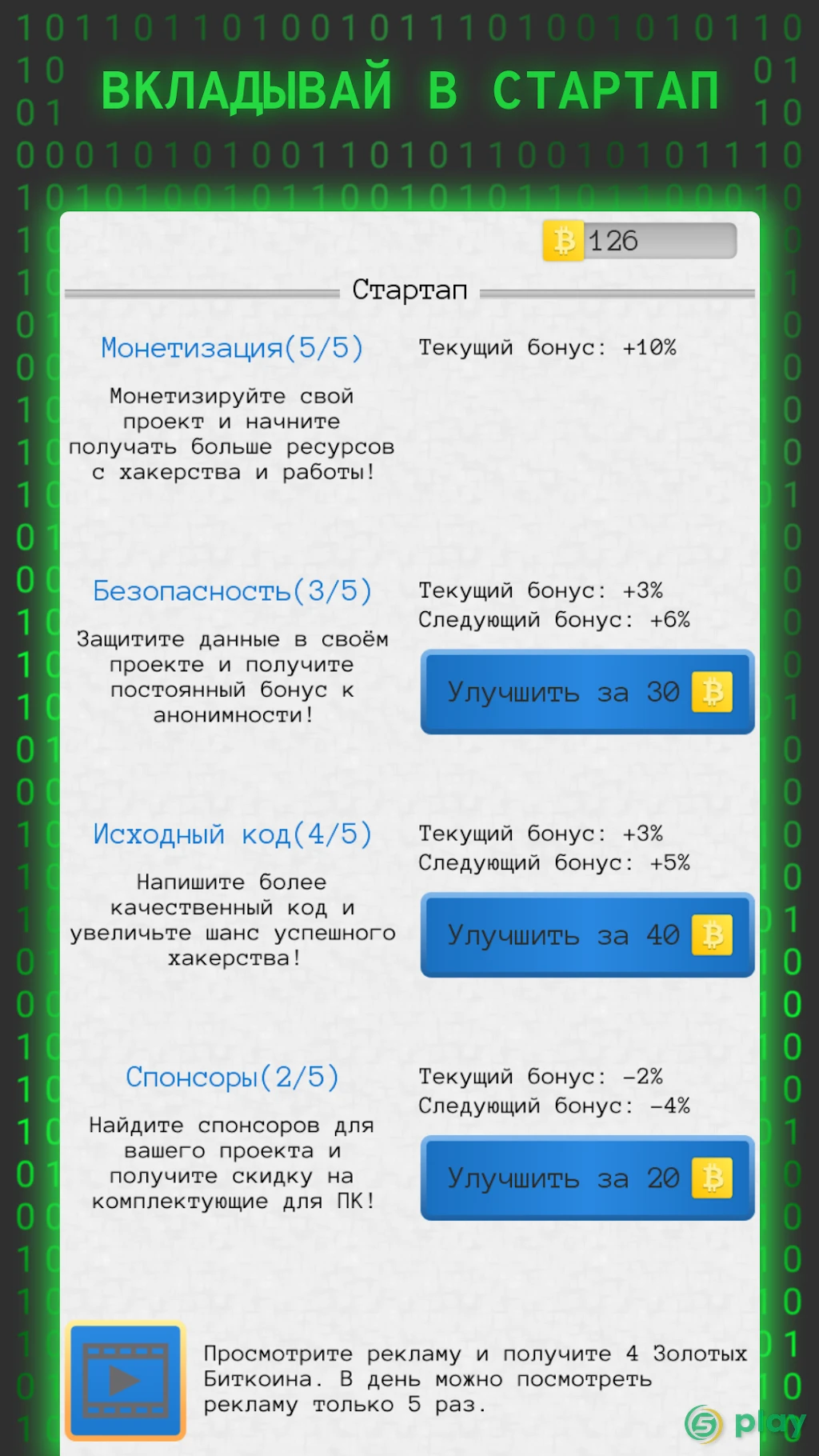 Симулятор хакера — скриншот 5