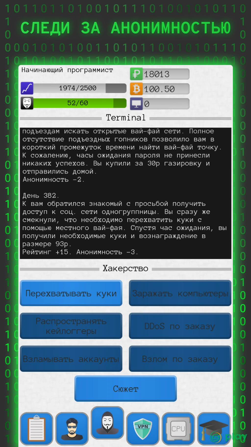 Симулятор хакера — скриншот 6